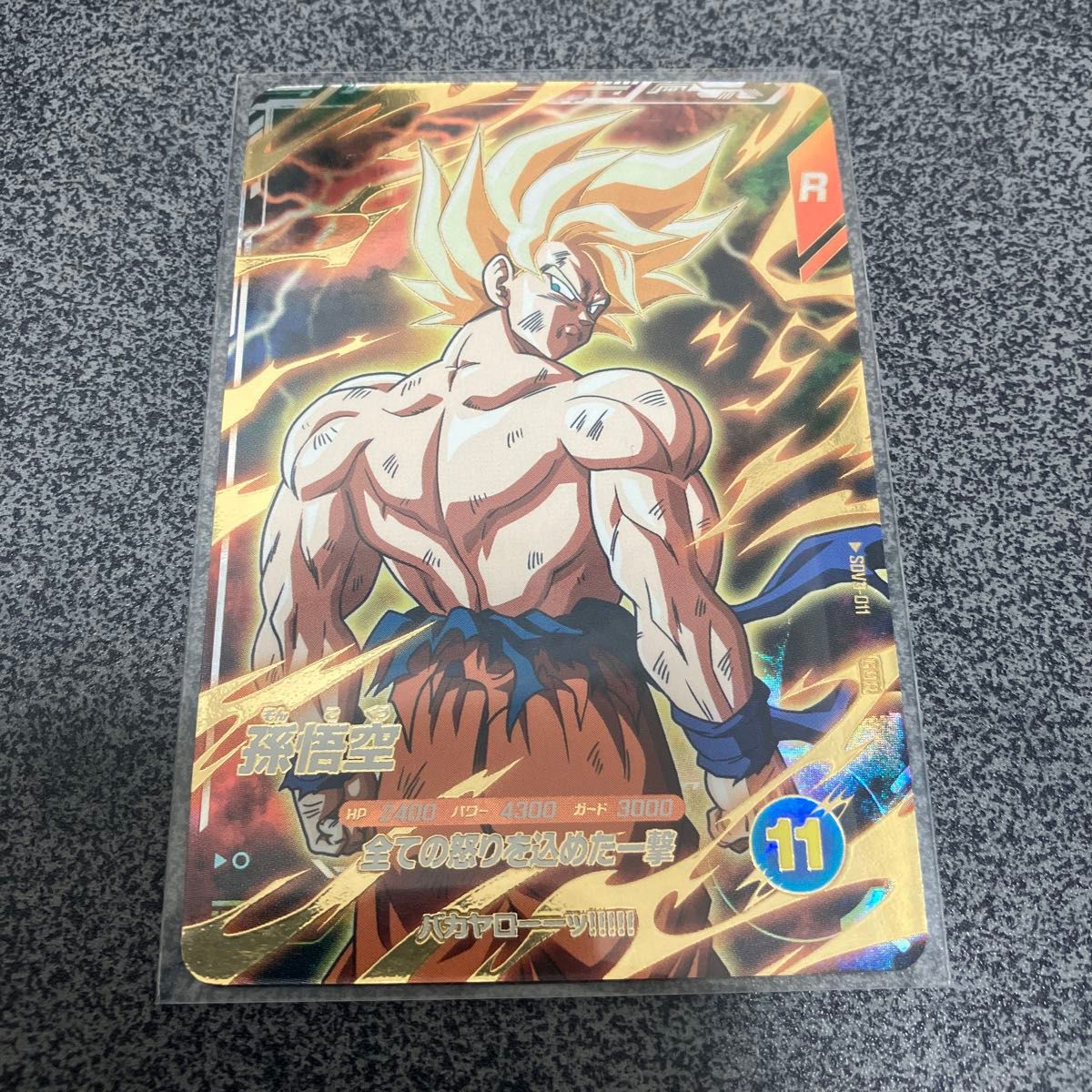 最安値 ドラゴンボールスーパーダイバーズ SDV1-049 GDR 最安値 ドラゴンボールスーパーダイバーズ SDV1-049 GDR