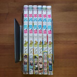 手品先輩 1-6巻セット