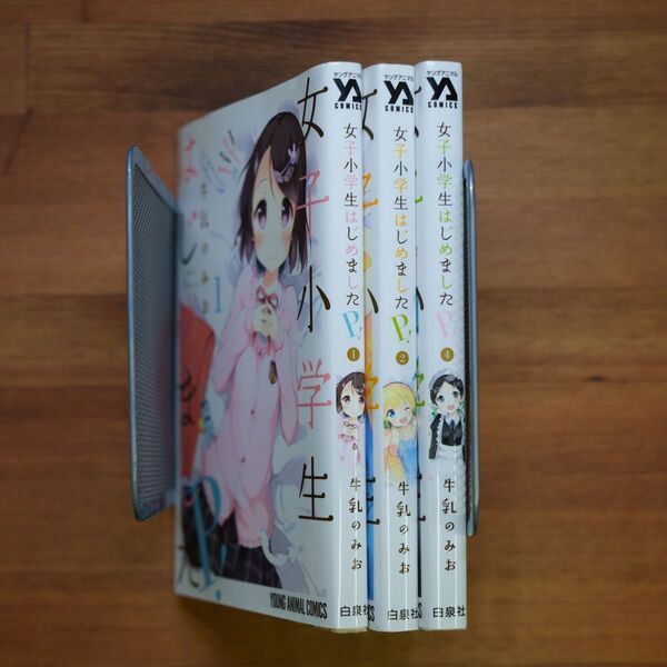 女子小学生はじめましたP! 1,2,4巻セット