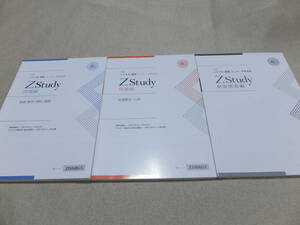 即決　Z会 大学受験 専科 センター攻略演習 2019年8月号 Z Study 問題編/解答解説編　英語・数学・理科・国語・地理歴史・公民　共通テスト