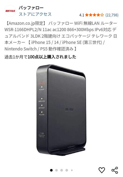 BUFFALO 無線LANルーター WSR-1166DHPL2/N