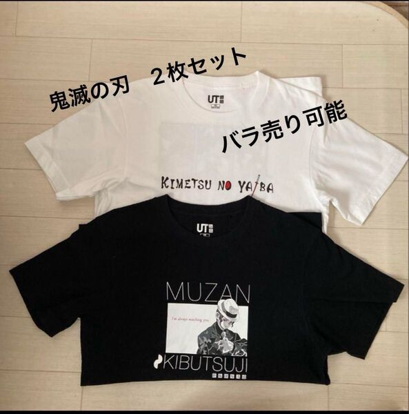 鬼滅の刃 ユニクロUT Tシャツ 2枚セット XS バラ売り可能