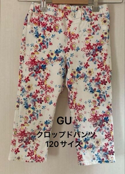 美品 GU 花柄クロップドパンツ キッズ120