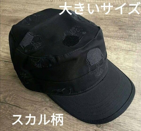 新品 ブラック大きいサイズのスカル柄ワークキャップ特大 XL 2XL