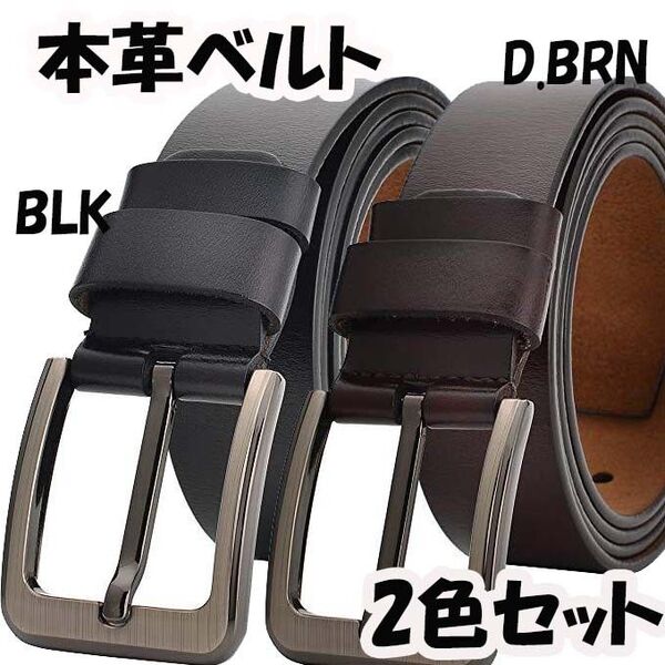 新品2色セット 本革仕様のベルト 長さ調整可仕事 普段づかい 冠婚葬祭など