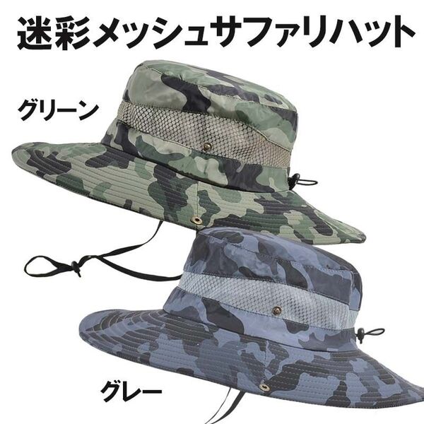 新品 つば長め迷彩メッシュサファリハット