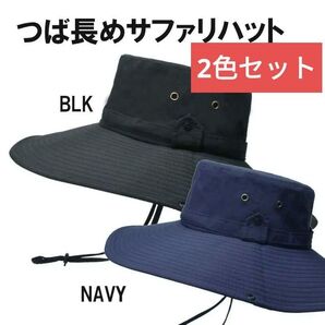 新品 2色セットつば長め撥水素材サファリハット アドベンチャーハット登山 キャンプアウトドアなど様々な用途に