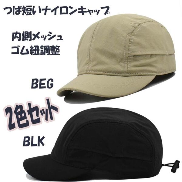 新品 2色セット つば短いナイロンキャップメンズ レディース アンパイアキャップ ワークキャップ