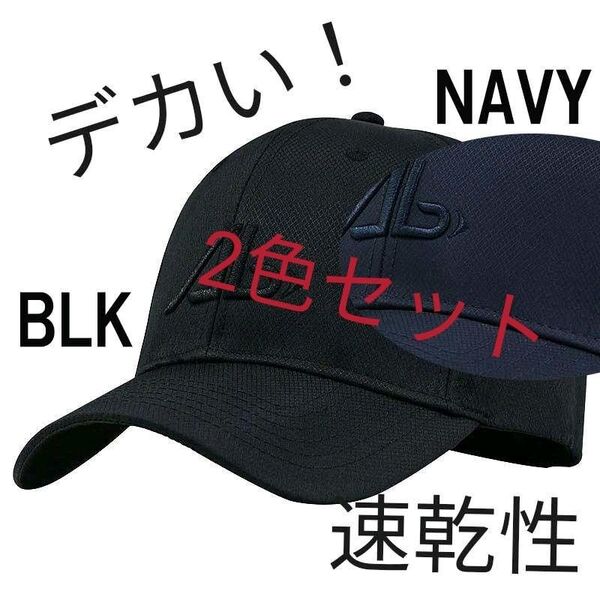 新品 2色セット超大きい 立体AB刺繍ナイロンキャップXXL 2XL 特大帽子
