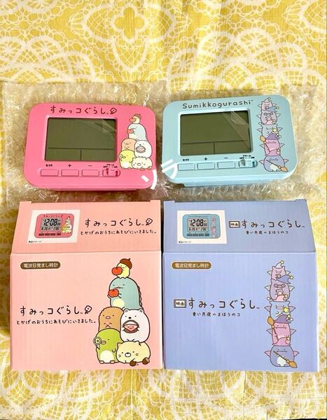 すみっコぐらし 電波目覚まし時計 2個セット