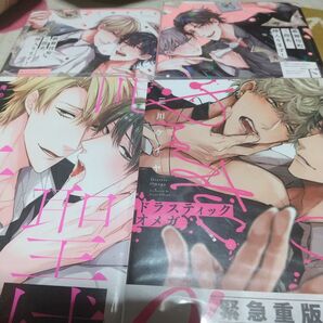 ☆⑥商業BL 三川ケイヤ4冊セット