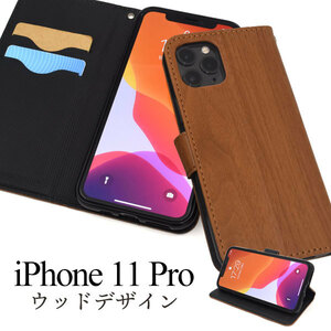 【送料無料】iPhone 11 Pro ケース iphoneケース アイフォン iPhone 11 Pro ケース アイホン 11 Pro ケース スマホケース 木目手帳型ケース