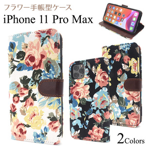 【送料無料】iPhone 11 Pro Max ケース iphoneケース アイフォン アイホン11 Pro Max ケース カバー スマホケース 花柄 手帳型ケース