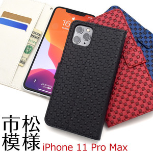 【送料無料】iPhone 11 Pro Max ケース iphoneケース アイフォン アイホン11 Pro Max ケース カバー スマホケース 市松手帳型ケース