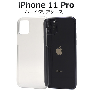 【送料無料】iPhone 11 Pro ケース iphone アイフォン アイホン 11 Pro ケース スマホケース ハードクリアケース