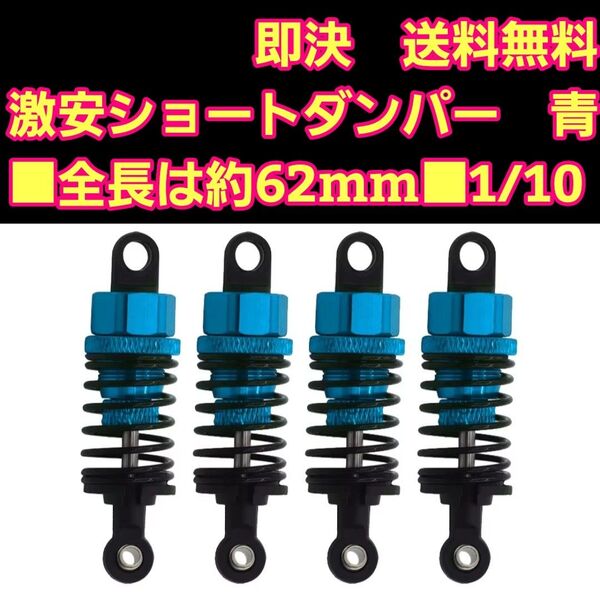 ■新製品■青ショートタイプ■アルミ ダンパー ラジコン TT01TT02 YD-2 Mシャーシ TT02 TT01 m05 03