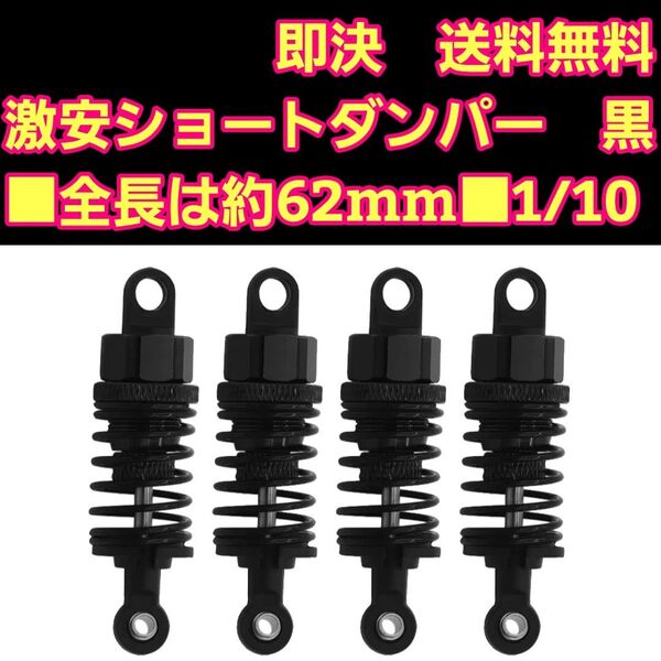 ■新製品■黒ショートタイプ■アルミ ダンパー ラジコン TT01TT02 YD-2 Mシャーシ TT02 TT01 m05 03