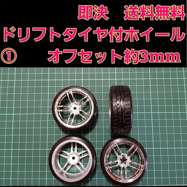 ① ドリフト タイヤ ホイール ラジコン TT01 TT02 ドリパケ YD-2 サクラ LM AVS メッシュ BBS ヨコモ
