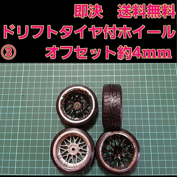 ③ ドリフト タイヤ ホイール ラジコン TT01 TT02 ドリパケ YD-2 サクラ LM AVS メッシュ BBS ヨコモ