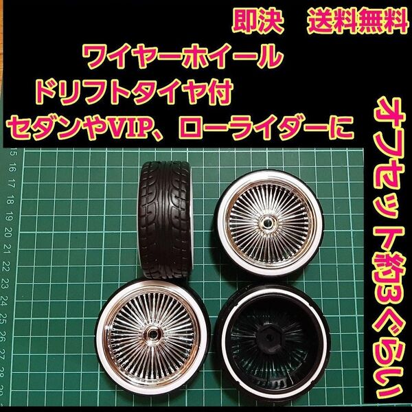 ⑧ ドリフト タイヤ ホイール ラジコン TT01 TT02 ドリパケ YD-2 サクラ LM AVS メッシュ BBS ヨコモ