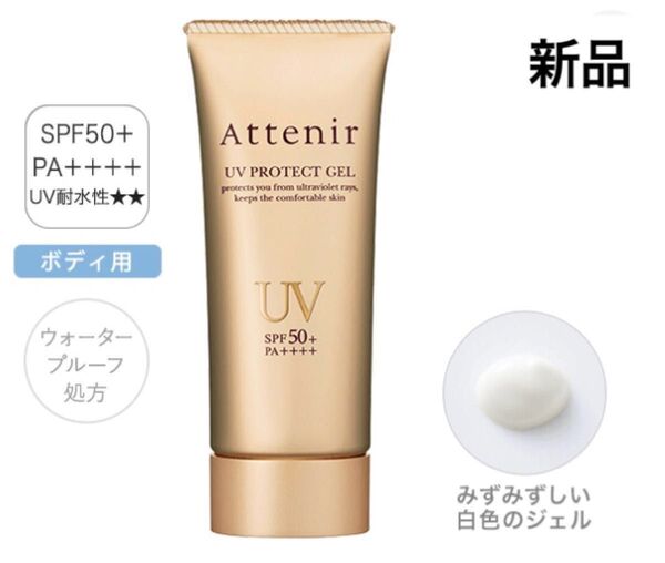 アテニア UVプロテクトジェル 60g ボディ用