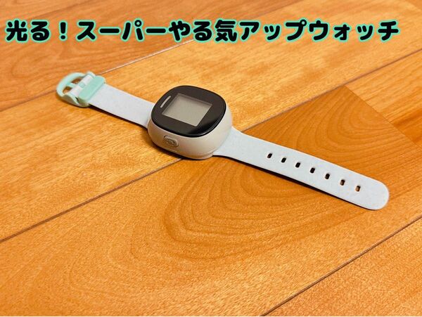 【美品】光る!スーパーやる気アップウォッチ ベネッセ チャレンジ3年生