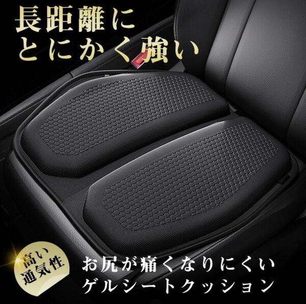 ゲルシートクッション ブラック 車 長距離 運転