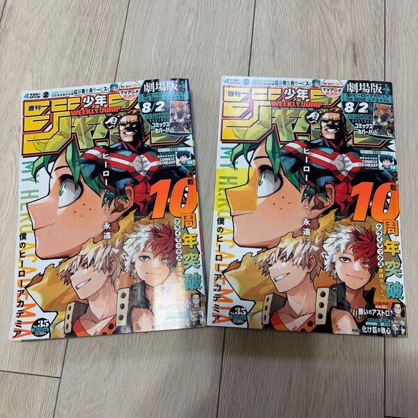 僕のヒーローアカデミア 少年ジャンプ 2024年35号 集英社