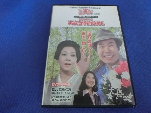 2025年最新】Yahoo!オークション -男はつらいよ dvd(日本映画)の 2025年最新】Yahoo!オークション -男はつらいよ dvd(日本映画)の