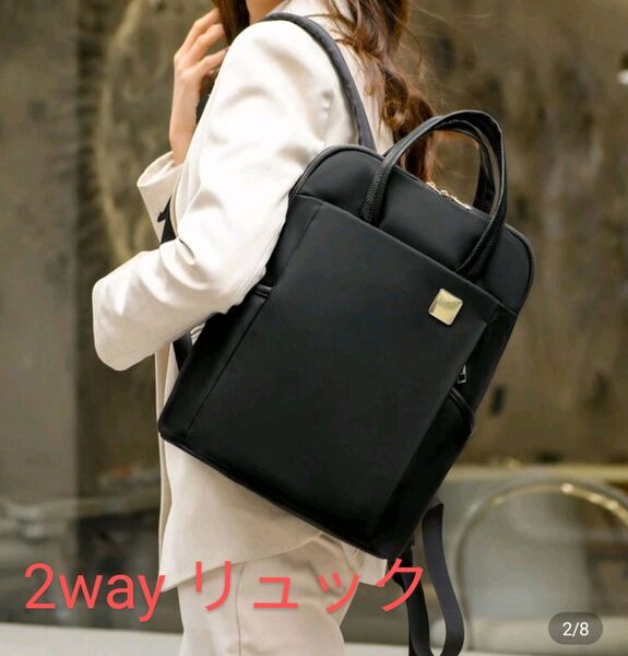 2way リュック ブラック