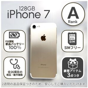 iPhone7 本体 128GB SIMフリー ゴールド アイフォン アイホン