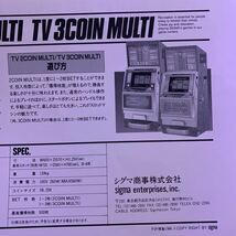 シグマ　sigma TV 2COIN 3COIN MULTI メダルゲーム機　超希少カタログ　即決　送料無料　自宅保管品　！！_画像6