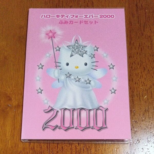 ハローキティ ふみカード/カード2枚セット 保管品 未使用