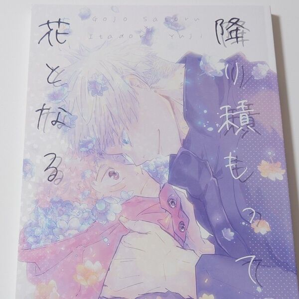 同人誌 五悠 呪術廻戦