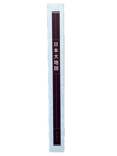 日本大地図 大地図帳と名所大地図の2冊セット