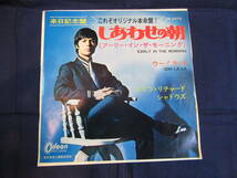 EP【クリフ・リチャード/CLIFF RICHARD】しあわせの朝/ウー！ラ・ラ●OR-2373_画像1