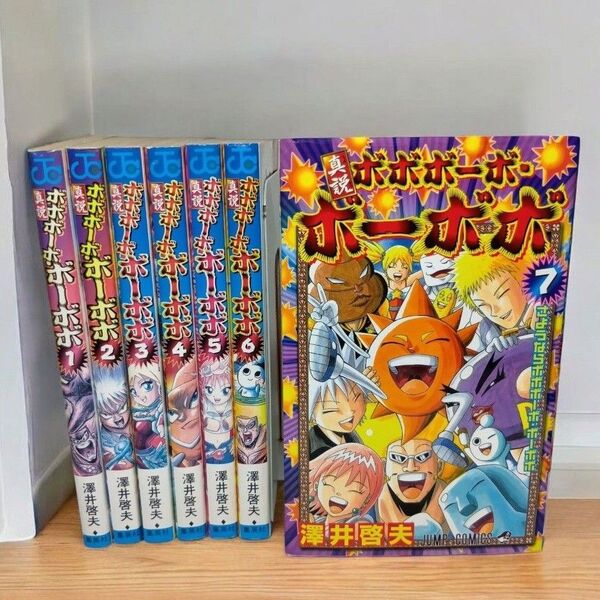 真説ボボボーボ・ボーボボ 全巻セット 1〜7