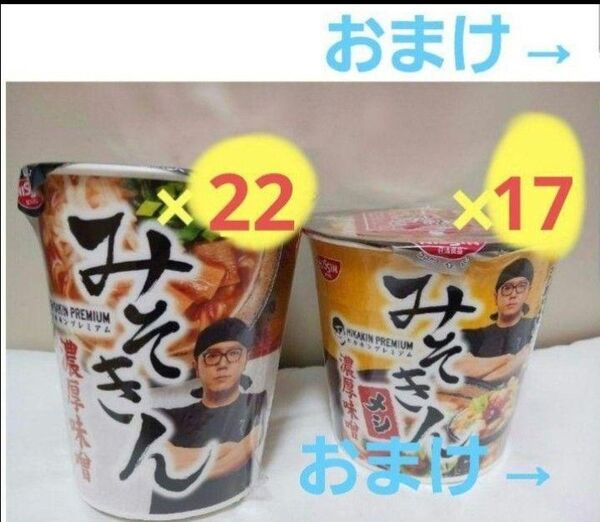 39個+おまけ3個 みそきんラーメン22個 メシ17個 ゴリパラーメン3個