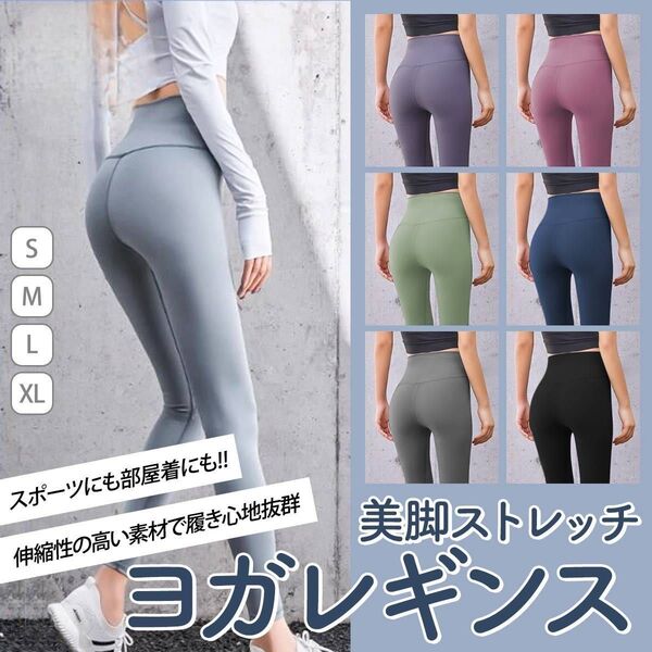 【ネイビー限定セール】ヨガウェア ヨガレギンス ピラティス ジム フィットネスウェア 新品 未使用 ヨガパンツ 美脚ストレッチ