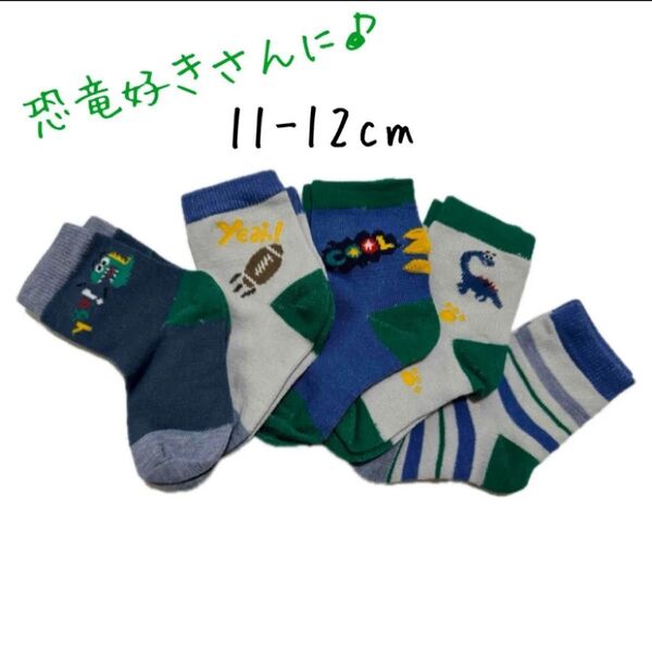 【新品未使用】キッズソックス 恐竜 5足セット 子ども靴下 春夏秋冬 クルーソックス