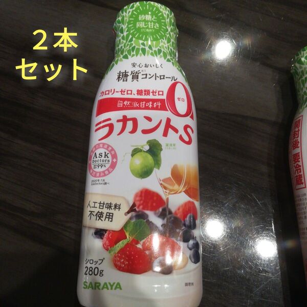 1003-2 ラカントSシロップ 280g 2本 サラヤ SARAYA ラカントS シロップ ラカント ラカントシロップ