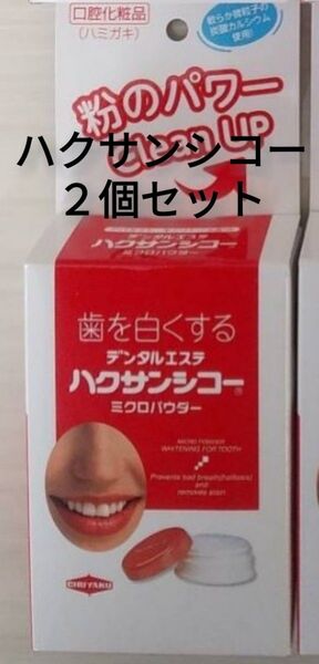 020-2 中部薬品工業 ハクサンシコー ミクロパウダー 30g 2個セット