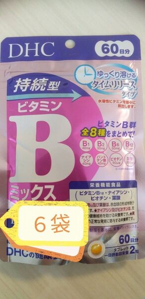 005 DHC ビタミンB 持続型 60日(120粒) 6袋セット