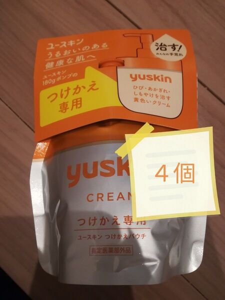 014-4 ユースキン ポンプ クリーム つけかえ専用 180g 4個セット パウチ レフィル ボディクリーム ユースキンAa