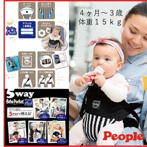 【新品】ピープル Bebe Pocket 5way プレミアムメッシュ 抱っこ紐 People 黒