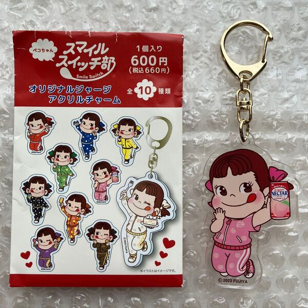 ペコちゃん スマイルスイッチ部 オリジナルジャージ アクリルチャーム ピンク 佐久間大介
