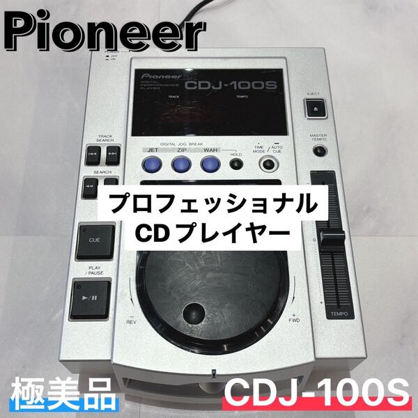 コメントください! 可能な範囲でお値段交渉頑張ります!Pioneer CDJ-100S