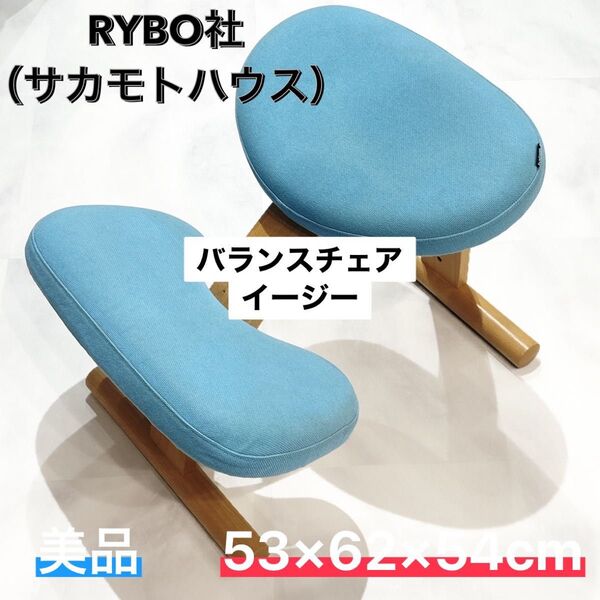 限界値下 頑張りました! コメントください! バランス イージーBALANS LAB リボ サカモトハウス バランスチェア
