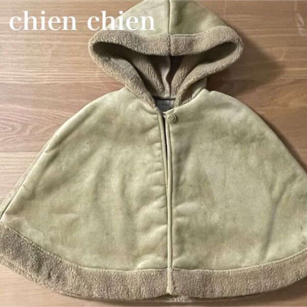 chien chien(シアンシアン)スウェードマント 90cm ポンチョ型