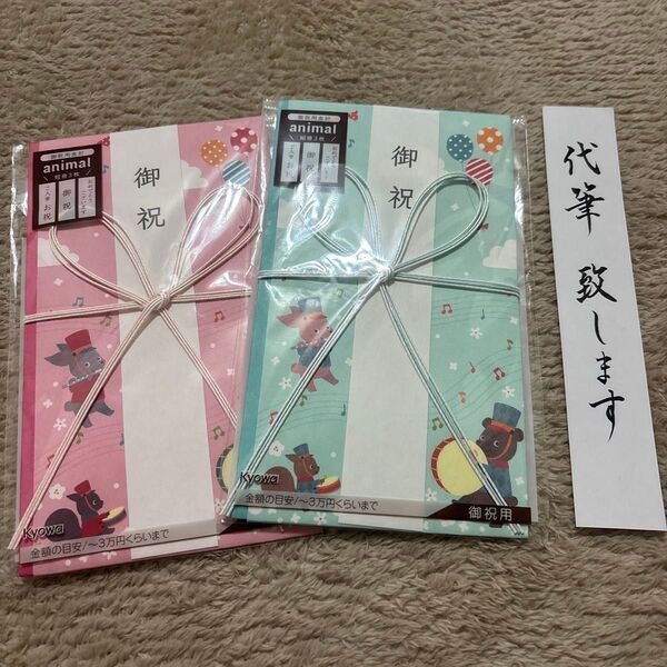 御祝儀袋 新品未開封